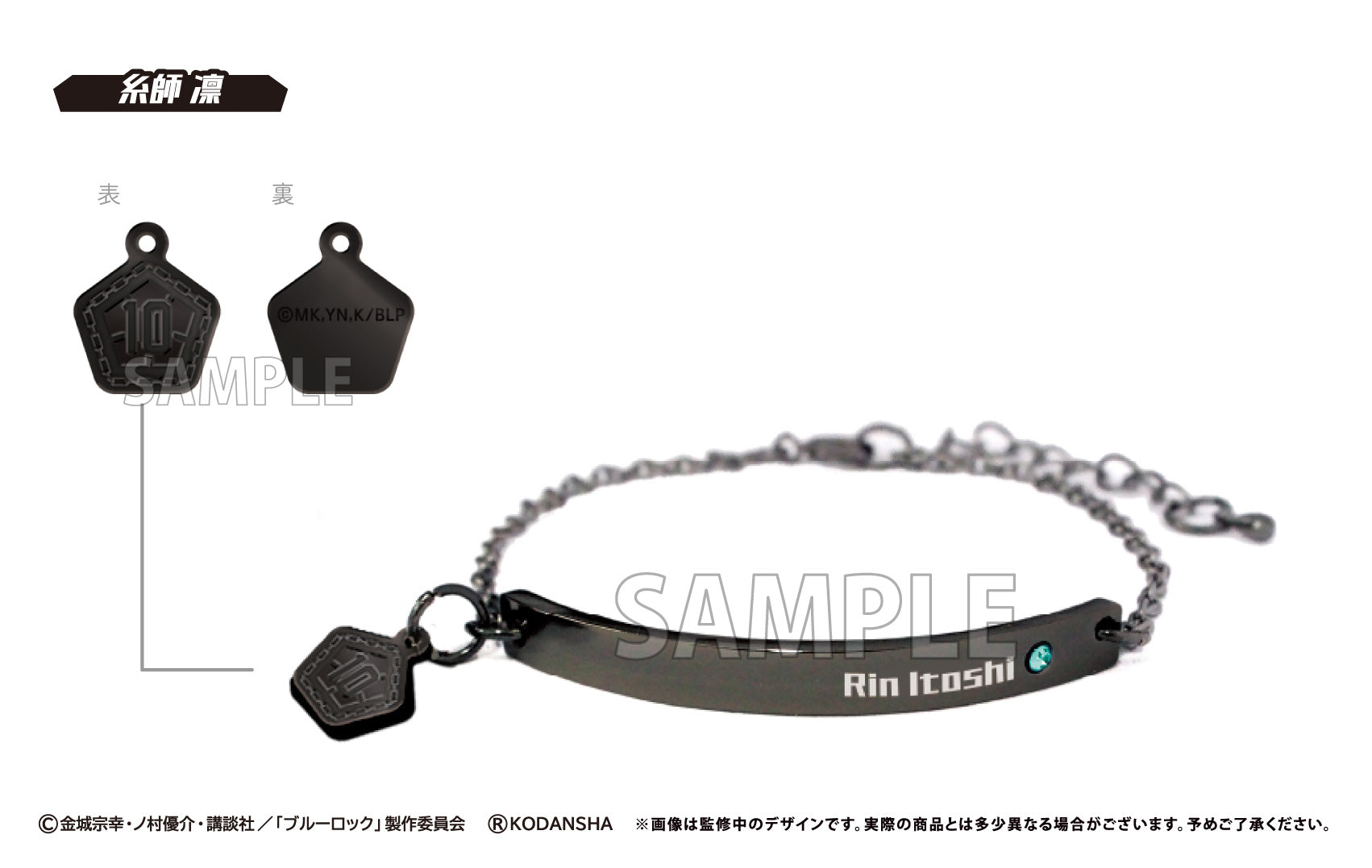 ブルーロック_推しブレスレット 糸師 凛