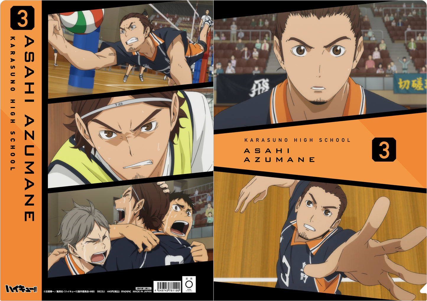 ハイキュー!! TO THE TOP_場面写クリアファイル/東峰旭