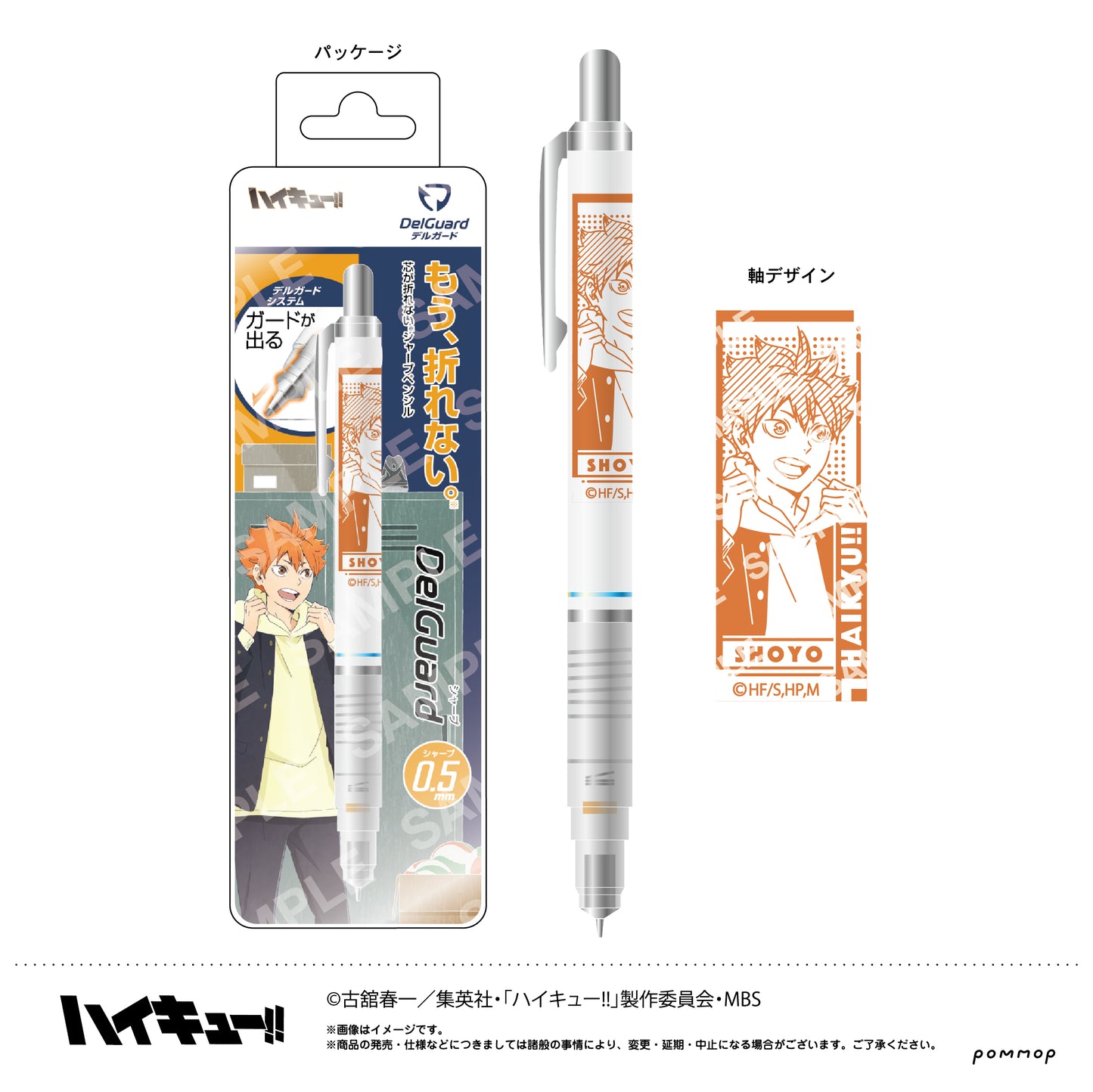 ハイキュー!!_ デルガード(A 日向翔陽)