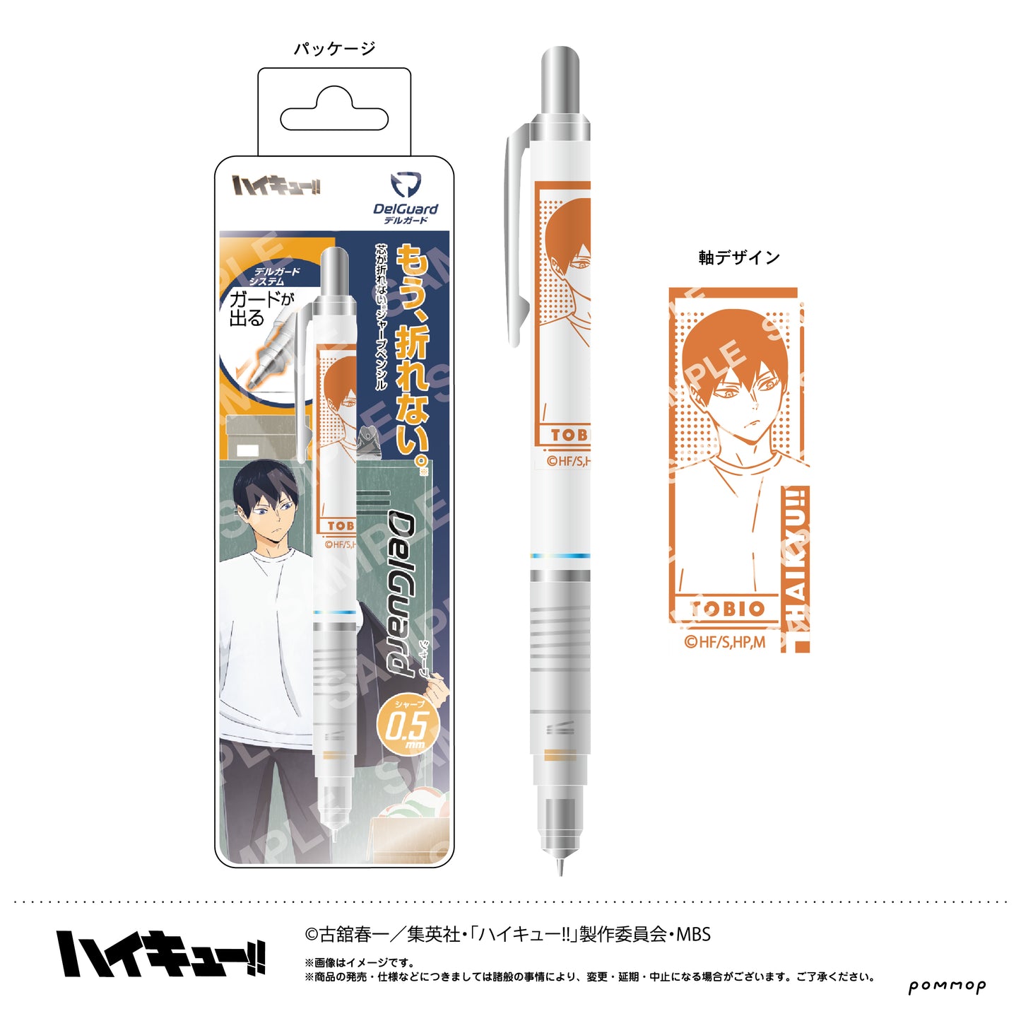 ハイキュー!!_ デルガード(B 影山飛雄)