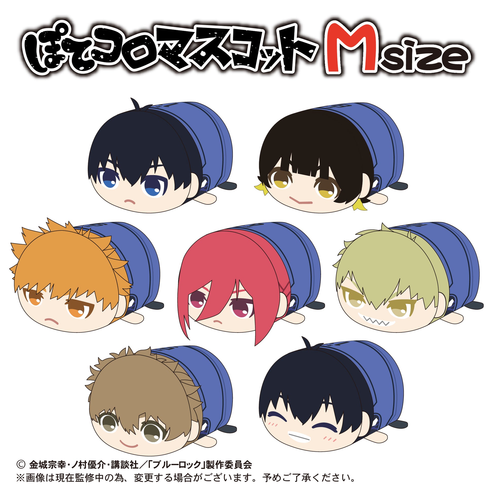 ブルーロック_ぽてコロマスコットMsize D 千切豹馬