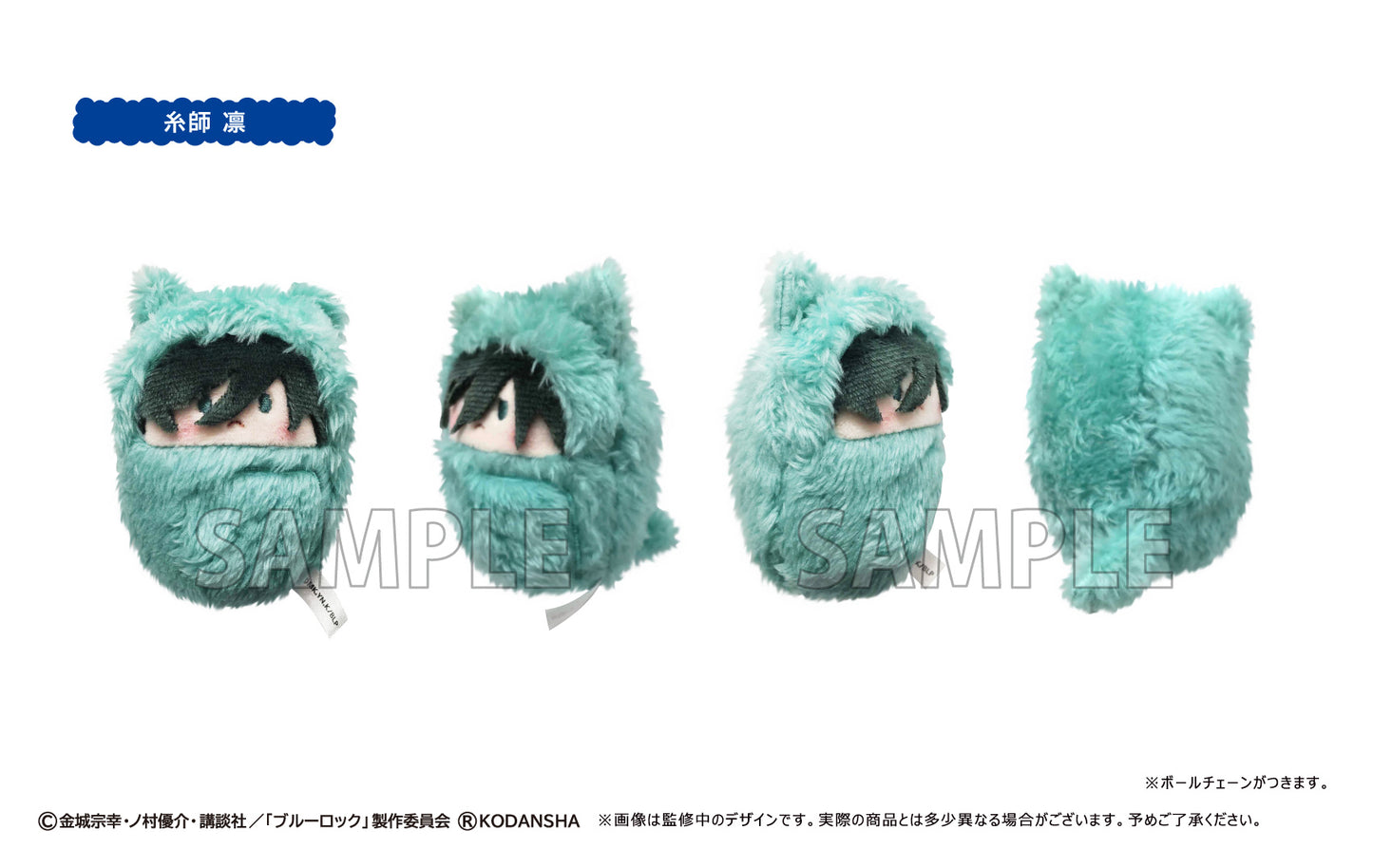 ブルーロック_ くるみたぴぬい 単品/ブラインド