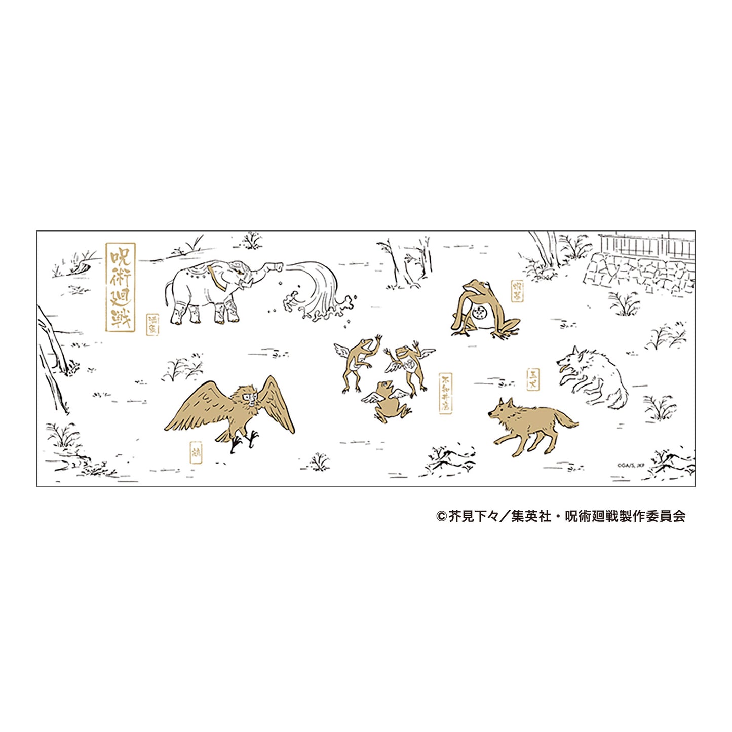 呪術廻戦_てぬぐい/伏黒の式神