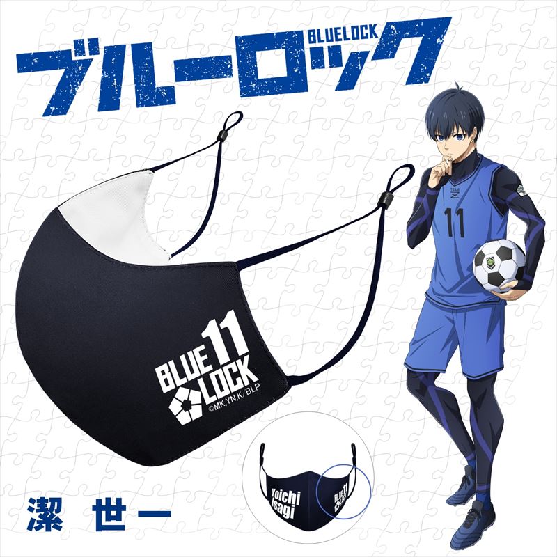 ブルーロック_抗菌・抗ウィルスマスク 潔 世一