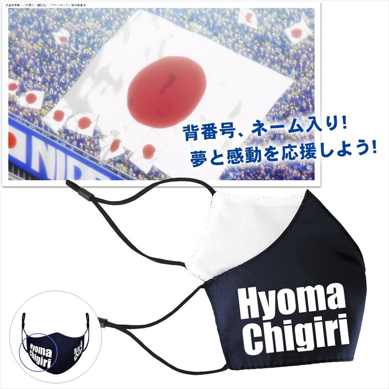 ブルーロック_抗菌・抗ウィルスマスク 千切 豹馬