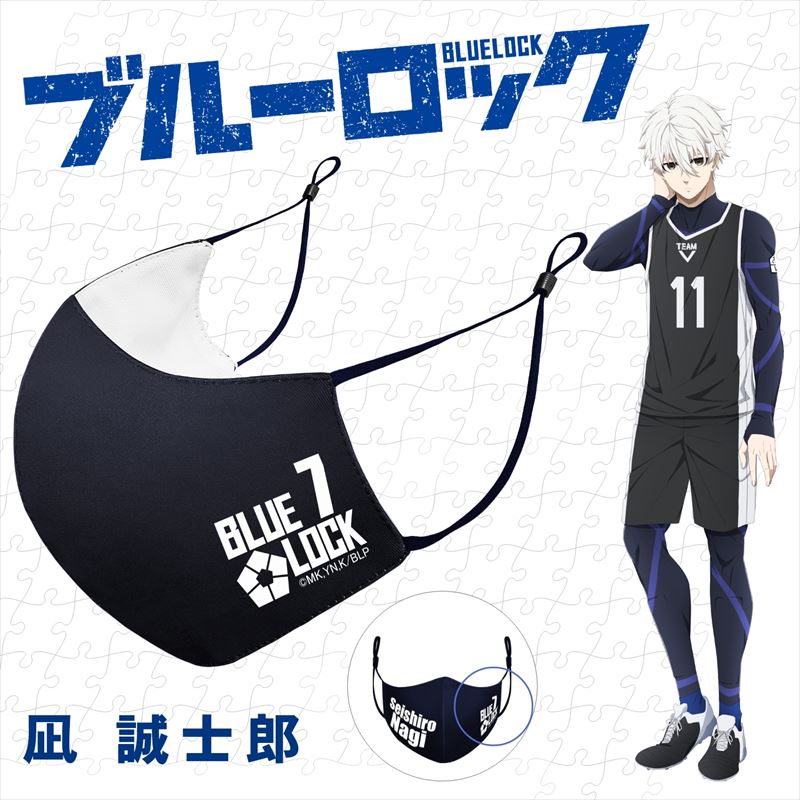 ブルーロック_抗菌・抗ウィルスマスク 凪 誠士郎