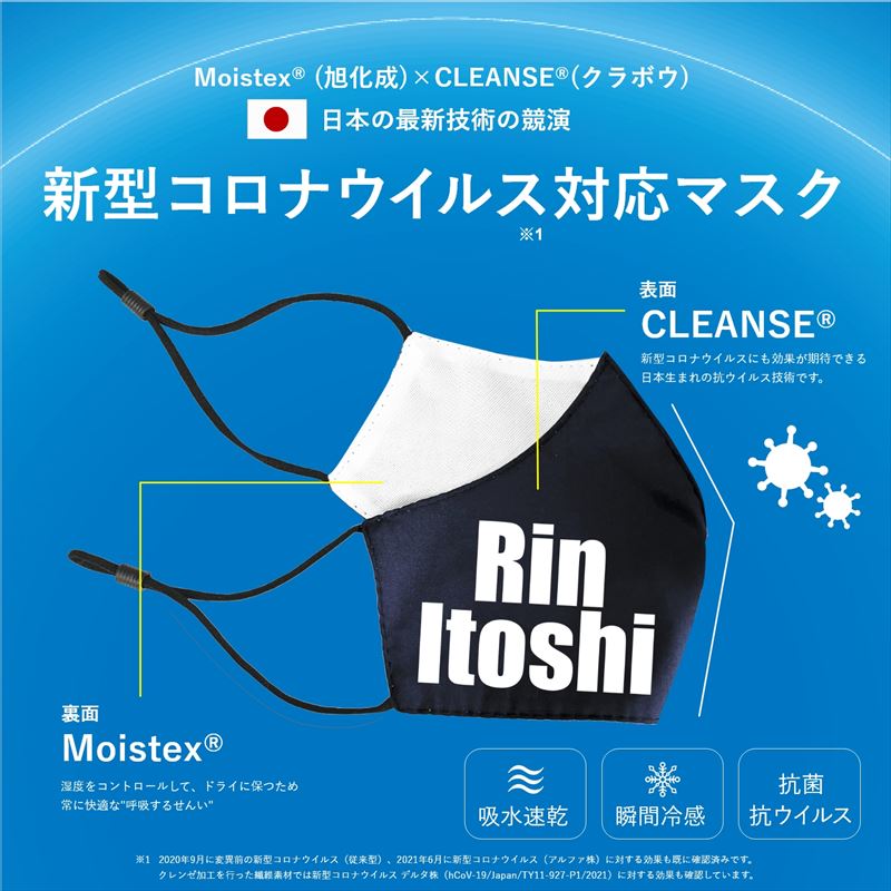 ブルーロック_抗菌・抗ウィルスマスク 糸師 凛