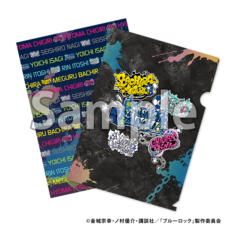 ブルーロック_クリアファイル グラフィティ