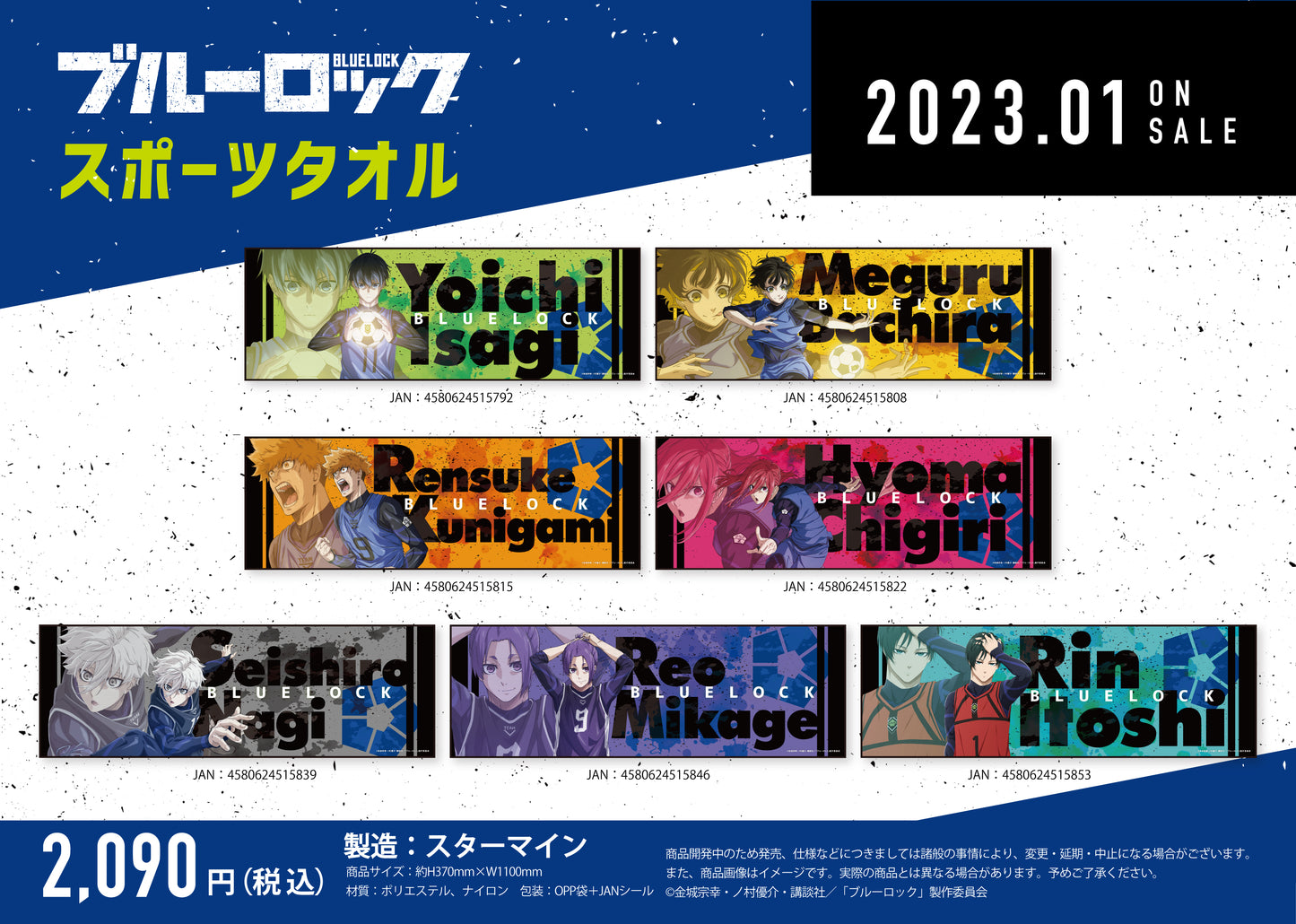 ブルーロック_スポーツタオル E(凪 誠士郎)