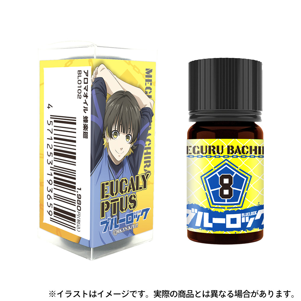 ブルーロック_アロマオイル 蜂楽廻