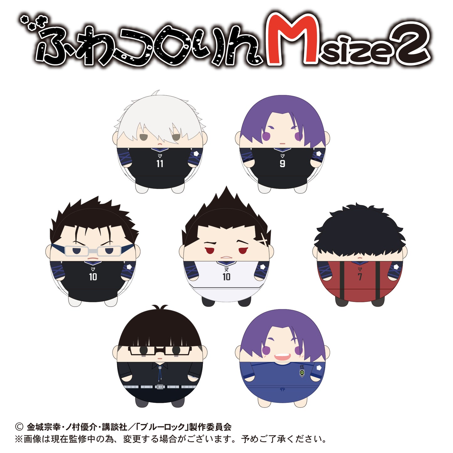 ブルーロック_ふわコロりんMsize2 A 凪 誠士郎