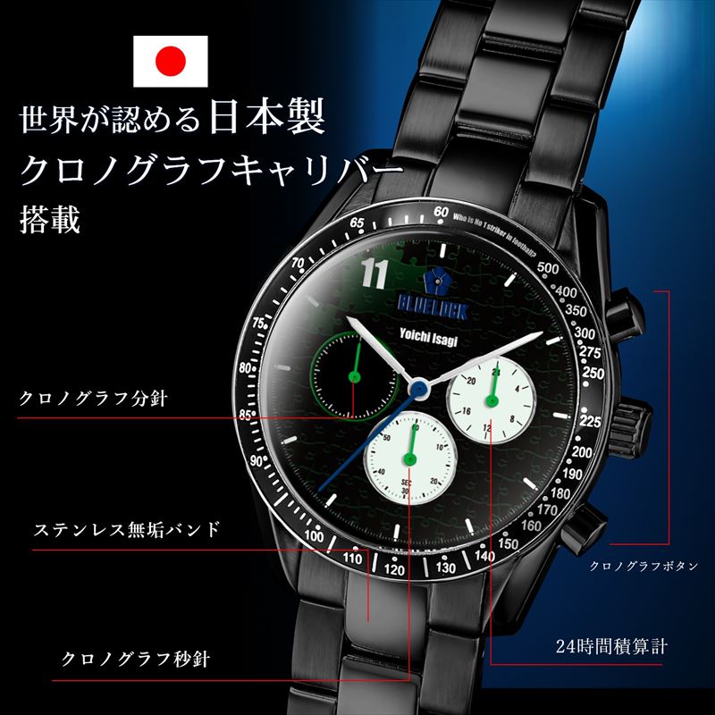 ブルーロック_クロノグラフ腕時計 黒 潔世一