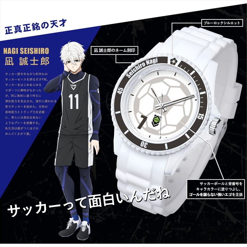 ブルーロック_プレイヤーズウォッチ 凪誠士郎