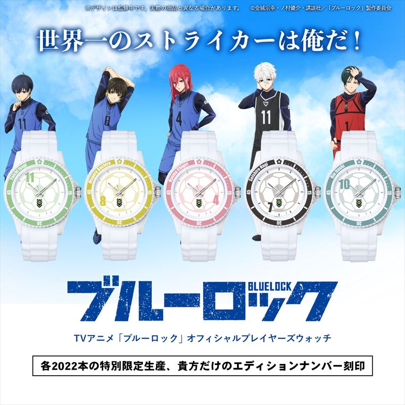 ブルーロック_プレイヤーズウォッチ 凪誠士郎