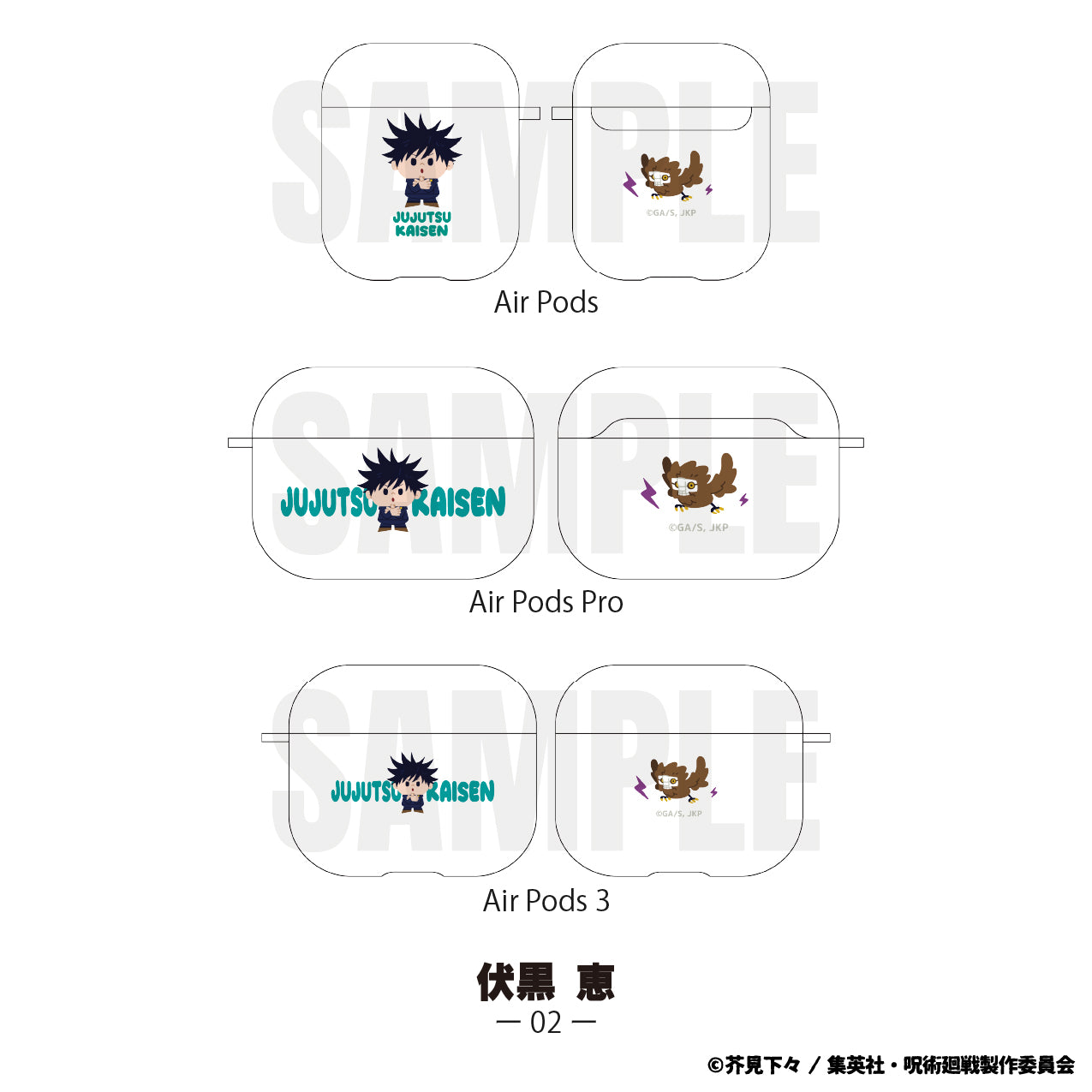 呪術廻戦_AirPods1・2世代 ケース02.伏黒 恵