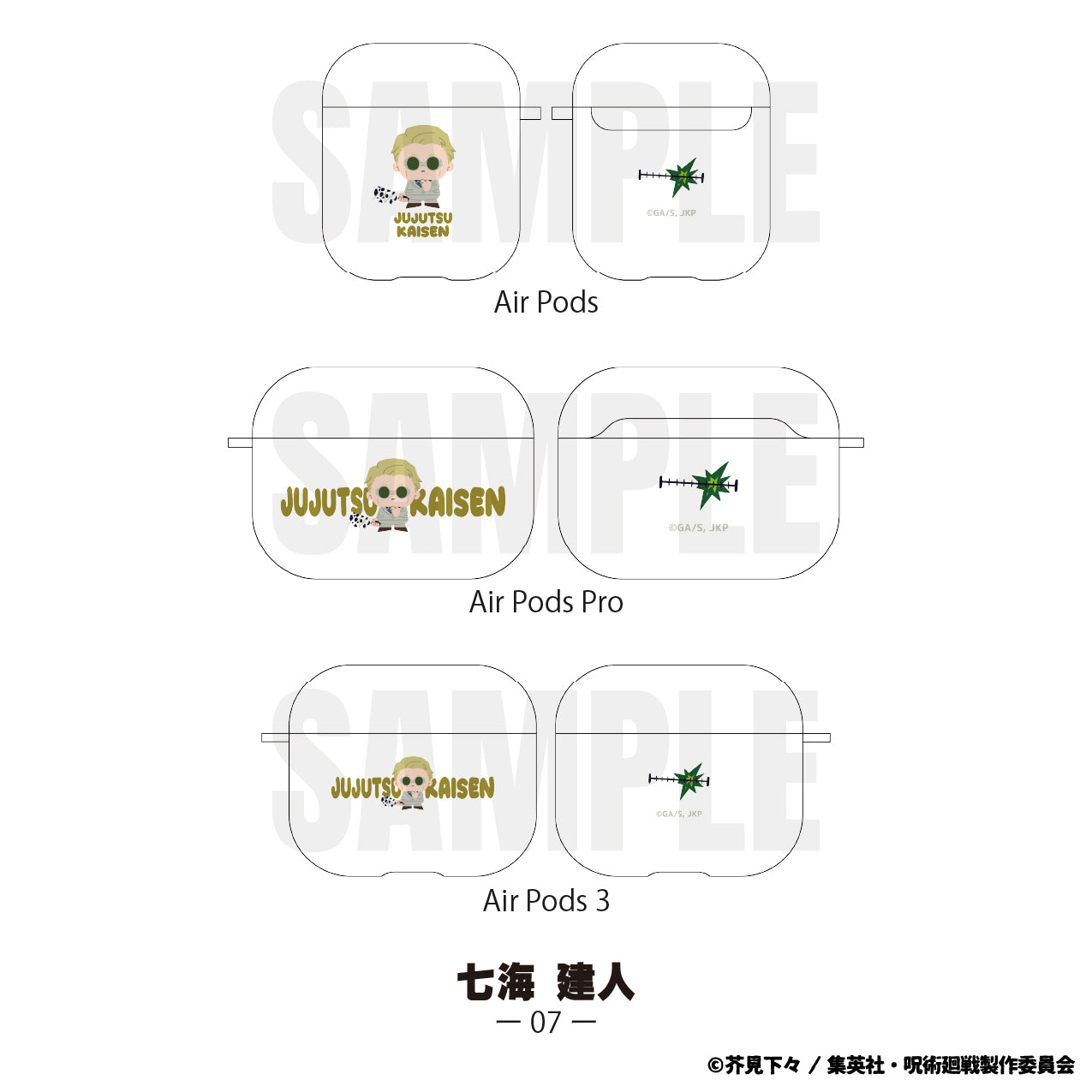 呪術廻戦_AirPodsProケース07.七海建人