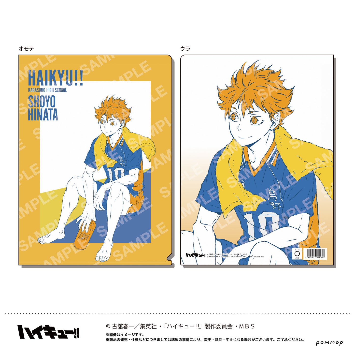 ハイキュー!!_クリアファイル(A 日向翔陽)