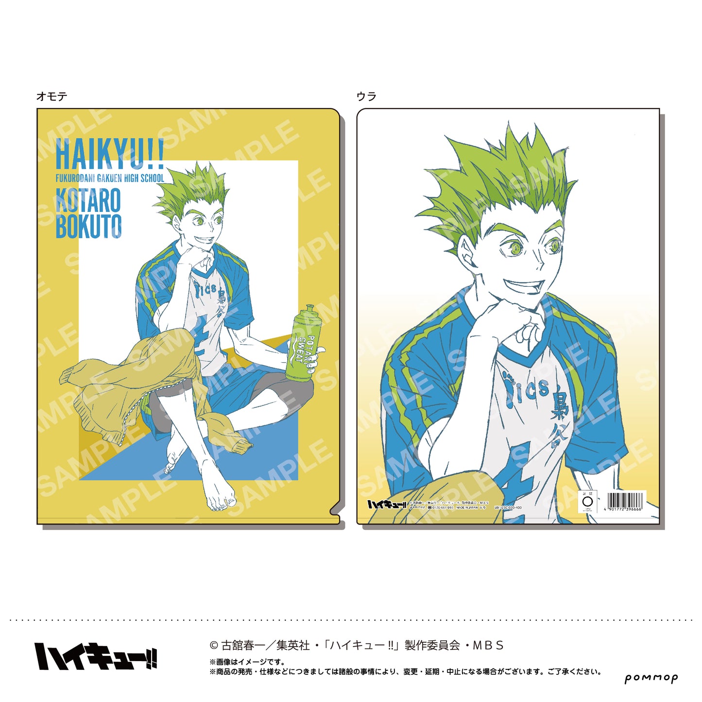 ハイキュー!!_クリアファイル(F 木兎光太郎)