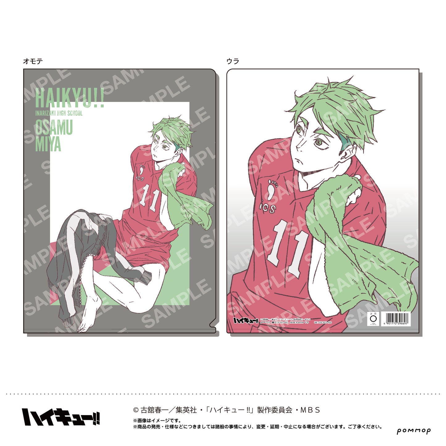 ハイキュー!!_クリアファイル(I 宮治)