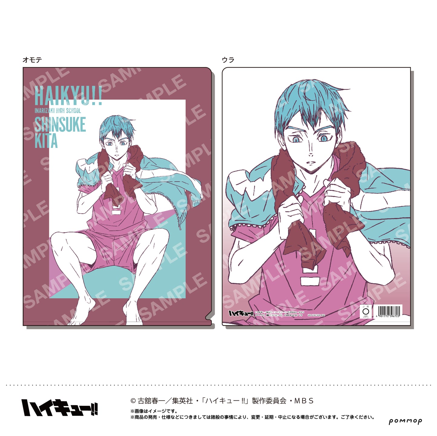 ハイキュー!!_クリアファイル(J 北信介)