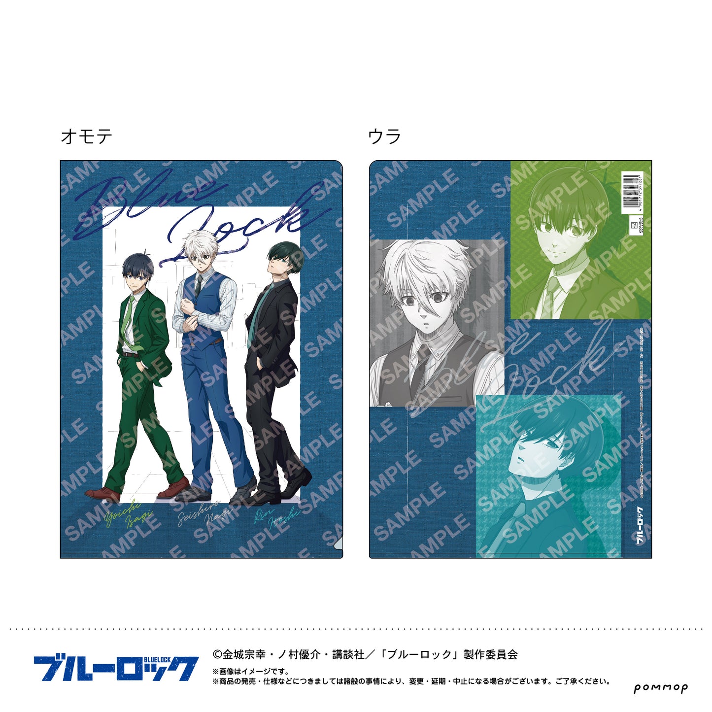 ブルーロック_クリアファイル(A 潔 世一・凪 誠士郎・糸師 凛)