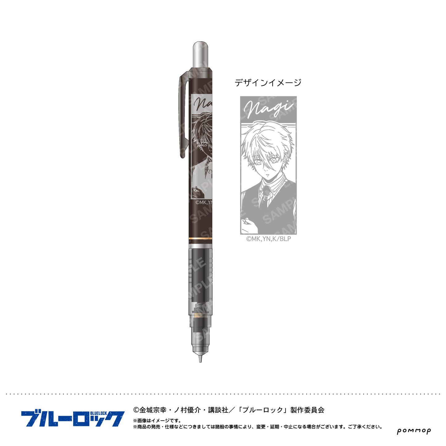 ブルーロック_デルガード(E 凪 誠士郎)