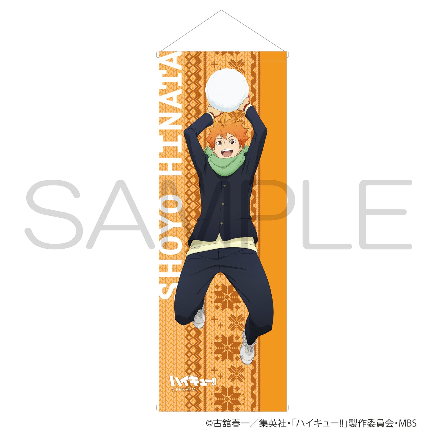 ハイキュー!!_スマートタペストリー 雪あそびver. 日向翔陽