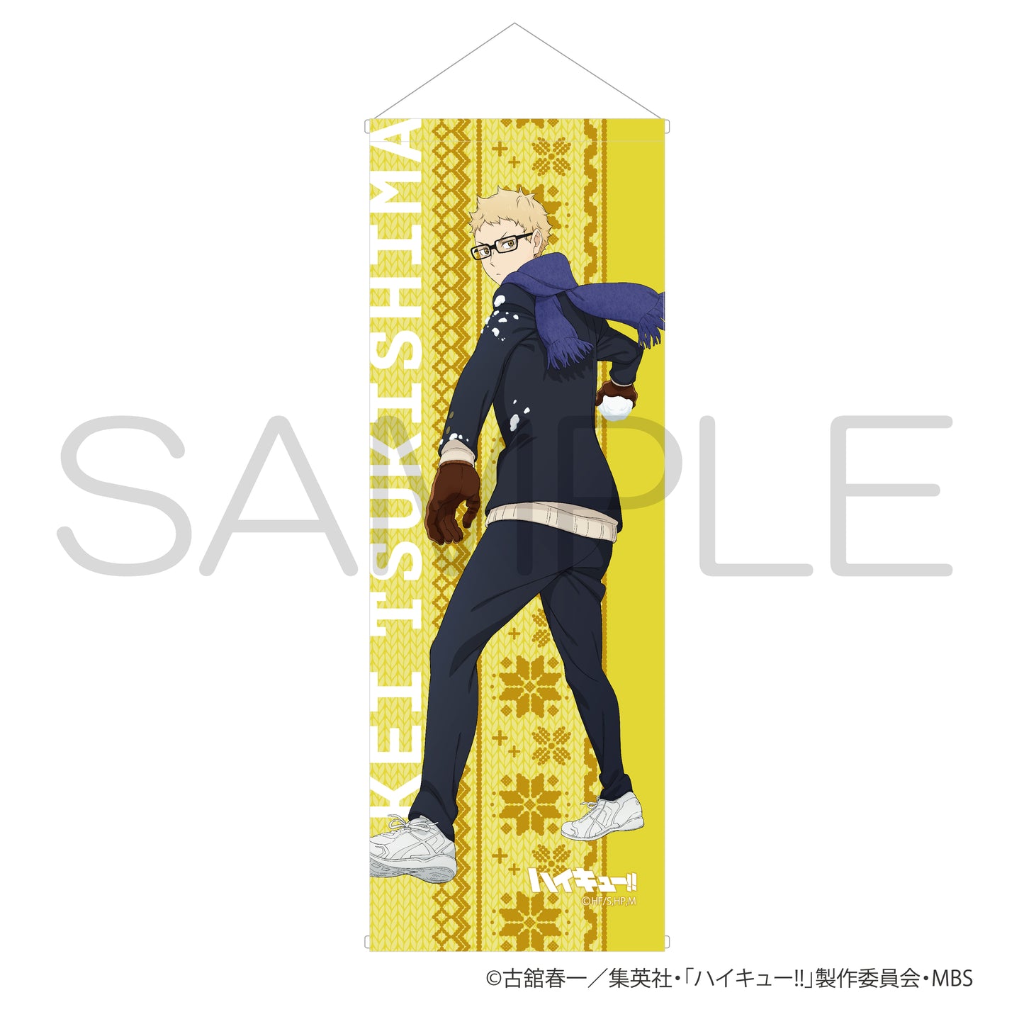 ハイキュー!!_スマートタペストリー 雪あそびver. 月島蛍