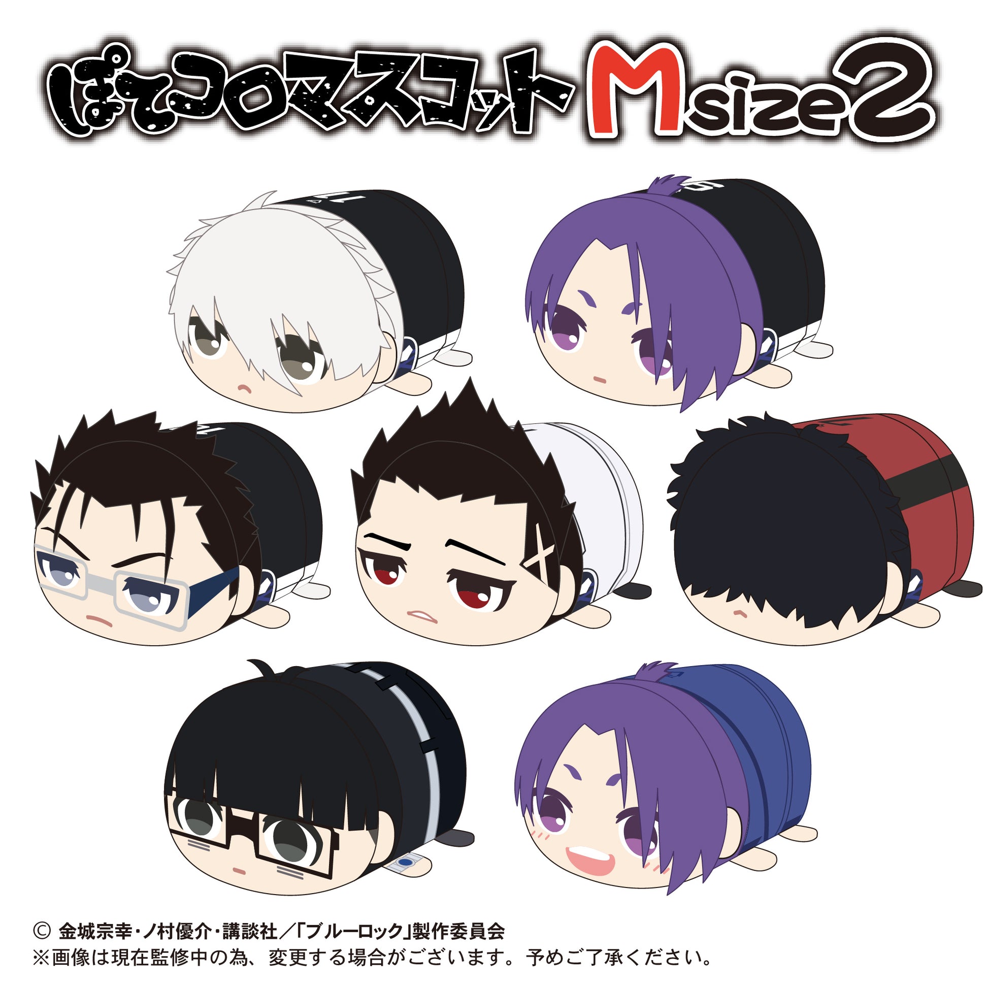 ブルーロック_ぽてコロマスコットMsize2 B 御影玲王