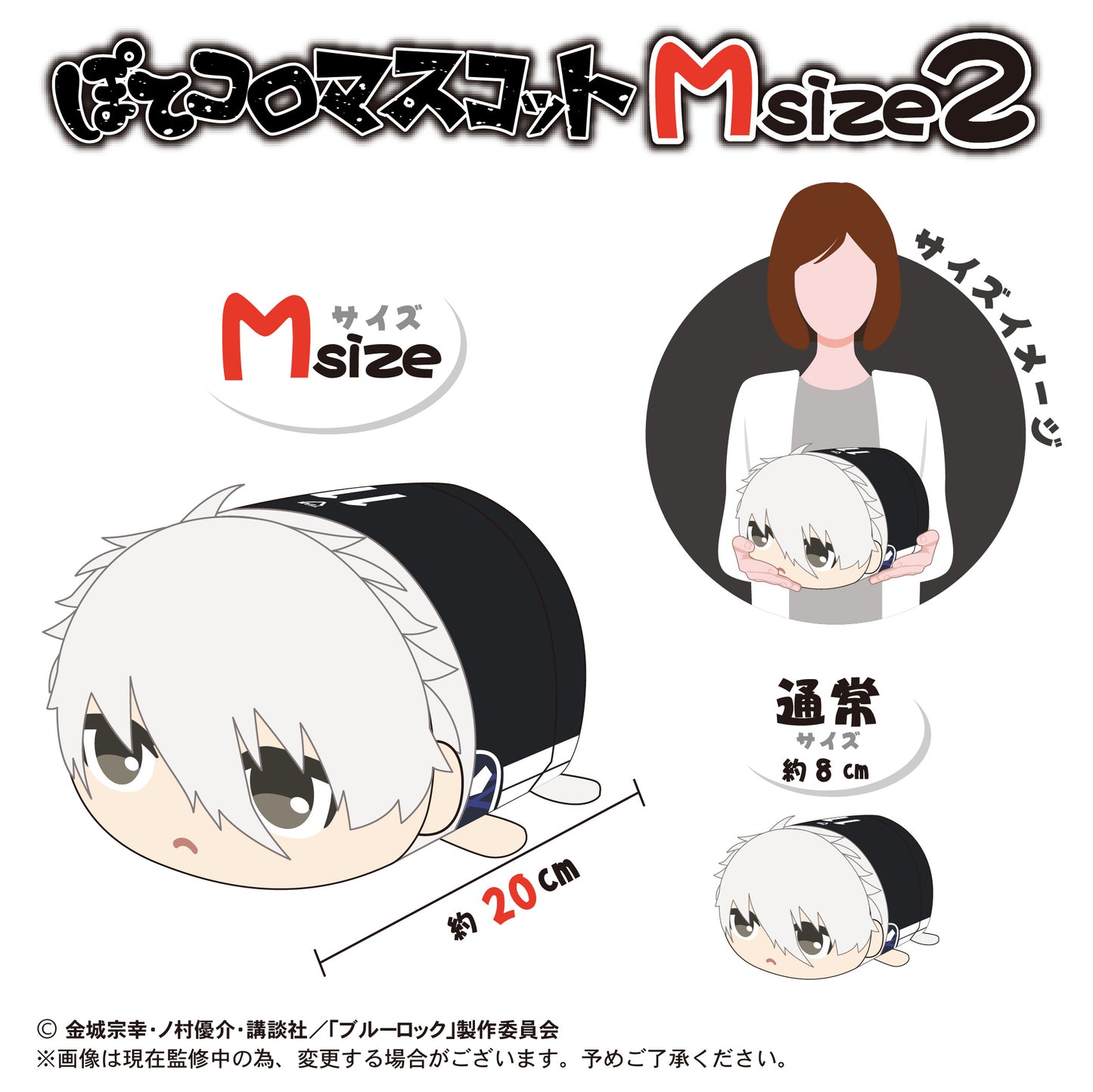 ブルーロック_ぽてコロマスコットMsize2 D 馬狼照英