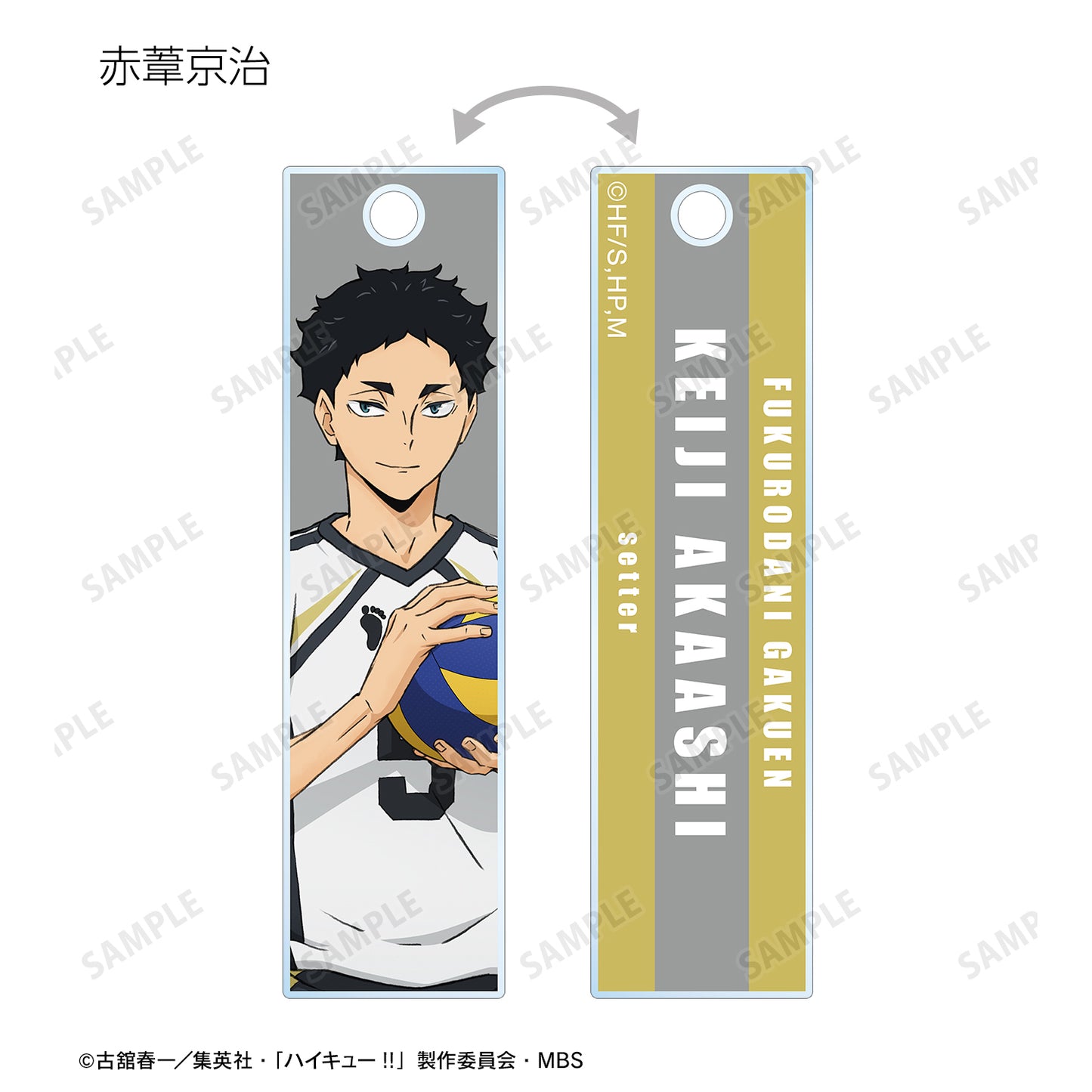 ハイキュー!!_トレーディングスティックアクリルキーホルダー セカンドユニフォームver.(単位/BOX)