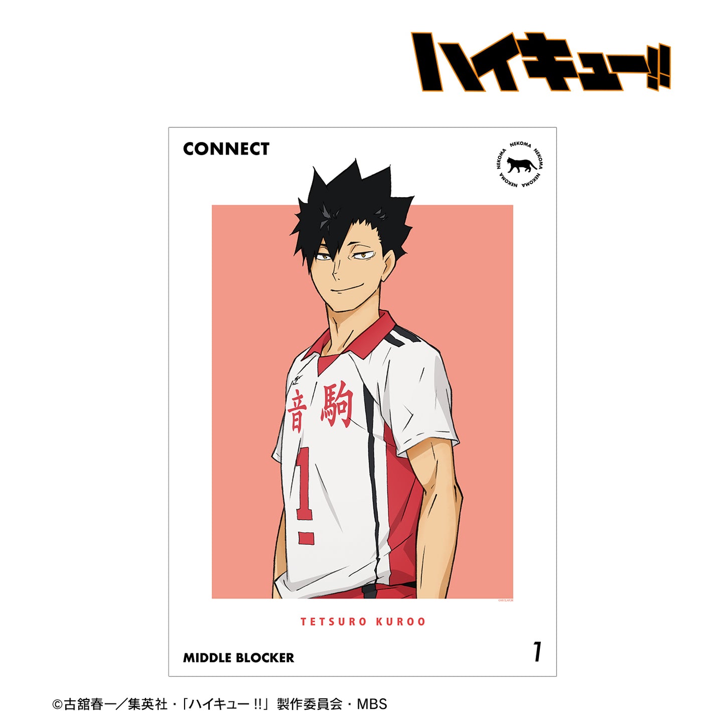 ハイキュー!!_黒尾鉄朗 セカンドユニフォームver. A3マット加工ポスター