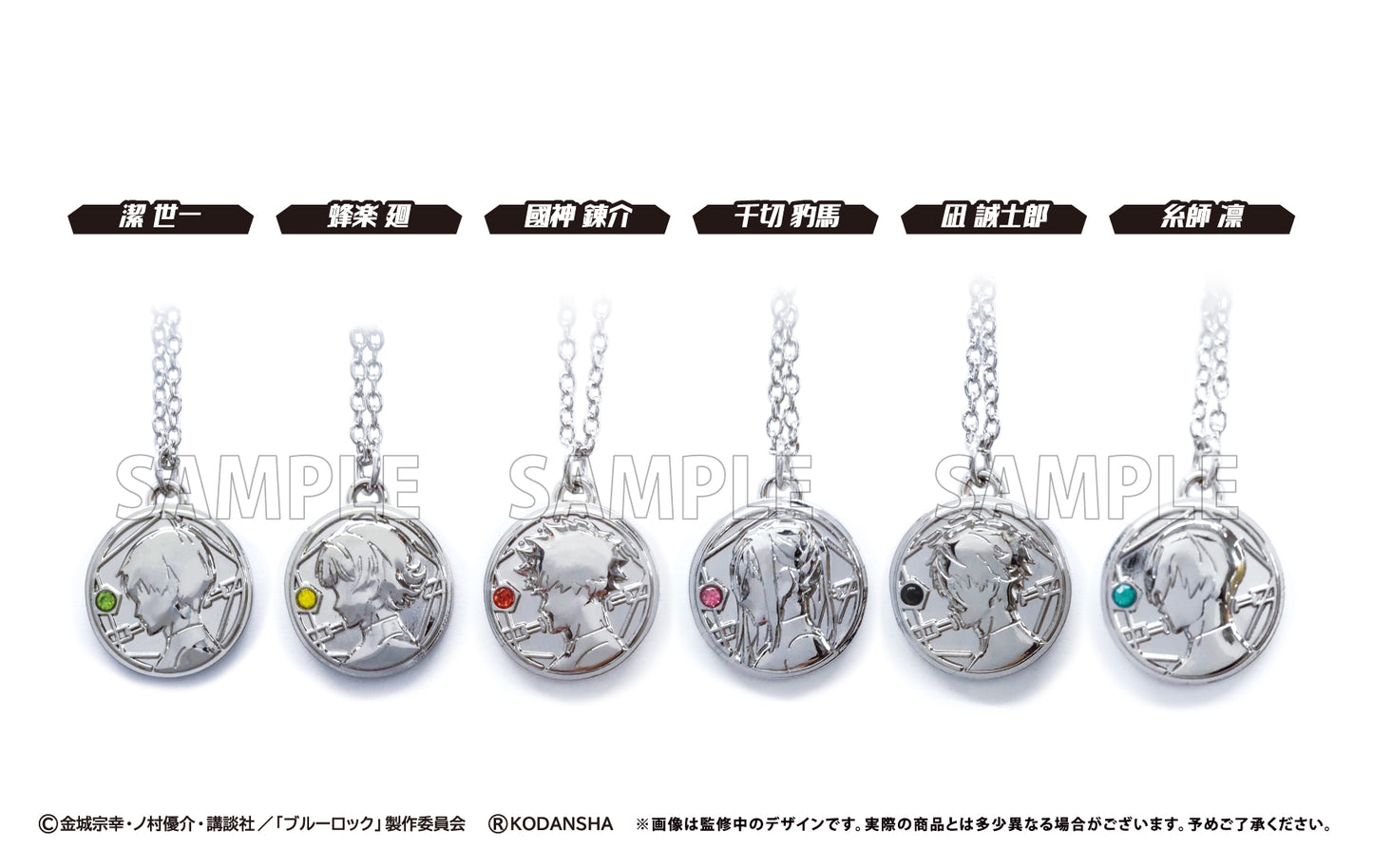 ブルーロック_ 推しネックレス 潔 世一