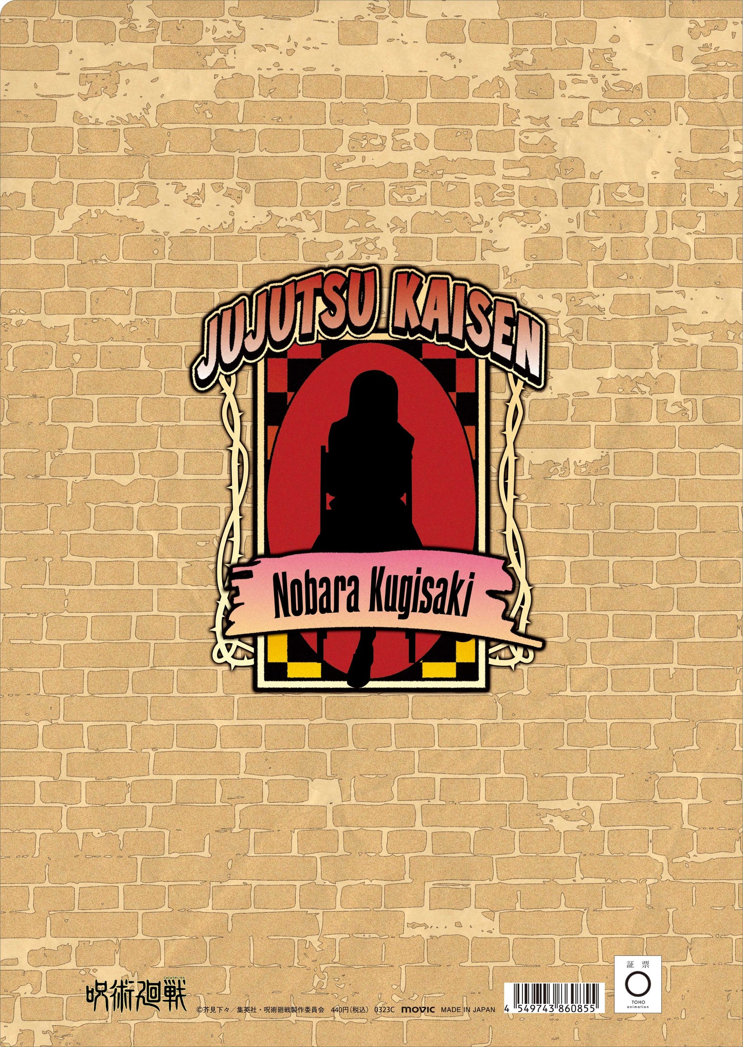 呪術廻戦_クリアファイル/釘崎 野薔薇