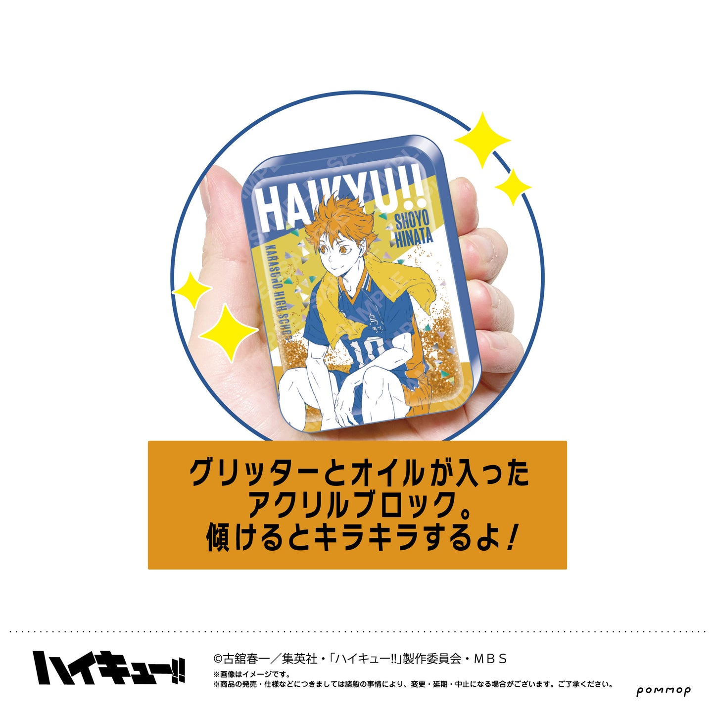 ハイキュー!!_オイルインアクリル(D 黒尾鉄朗)