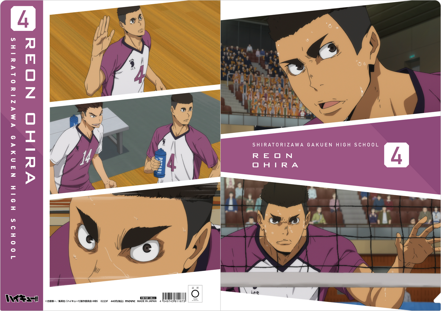 ハイキュー!! TO THE TOP_場面写クリアファイル/白鳥沢学園高校 大平獅音