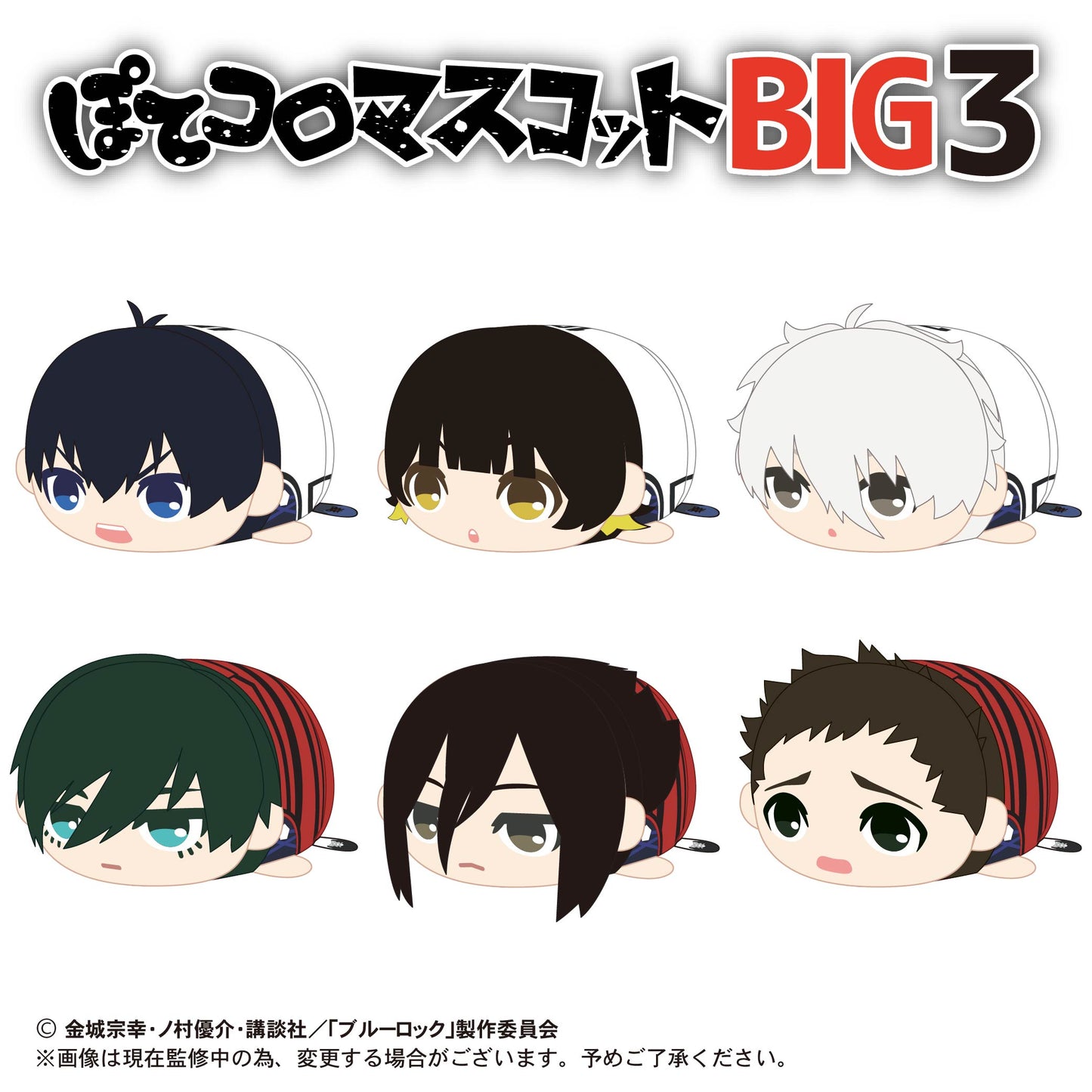 ブルーロック_ぽてコロマスコットBIG3 D:糸師凛