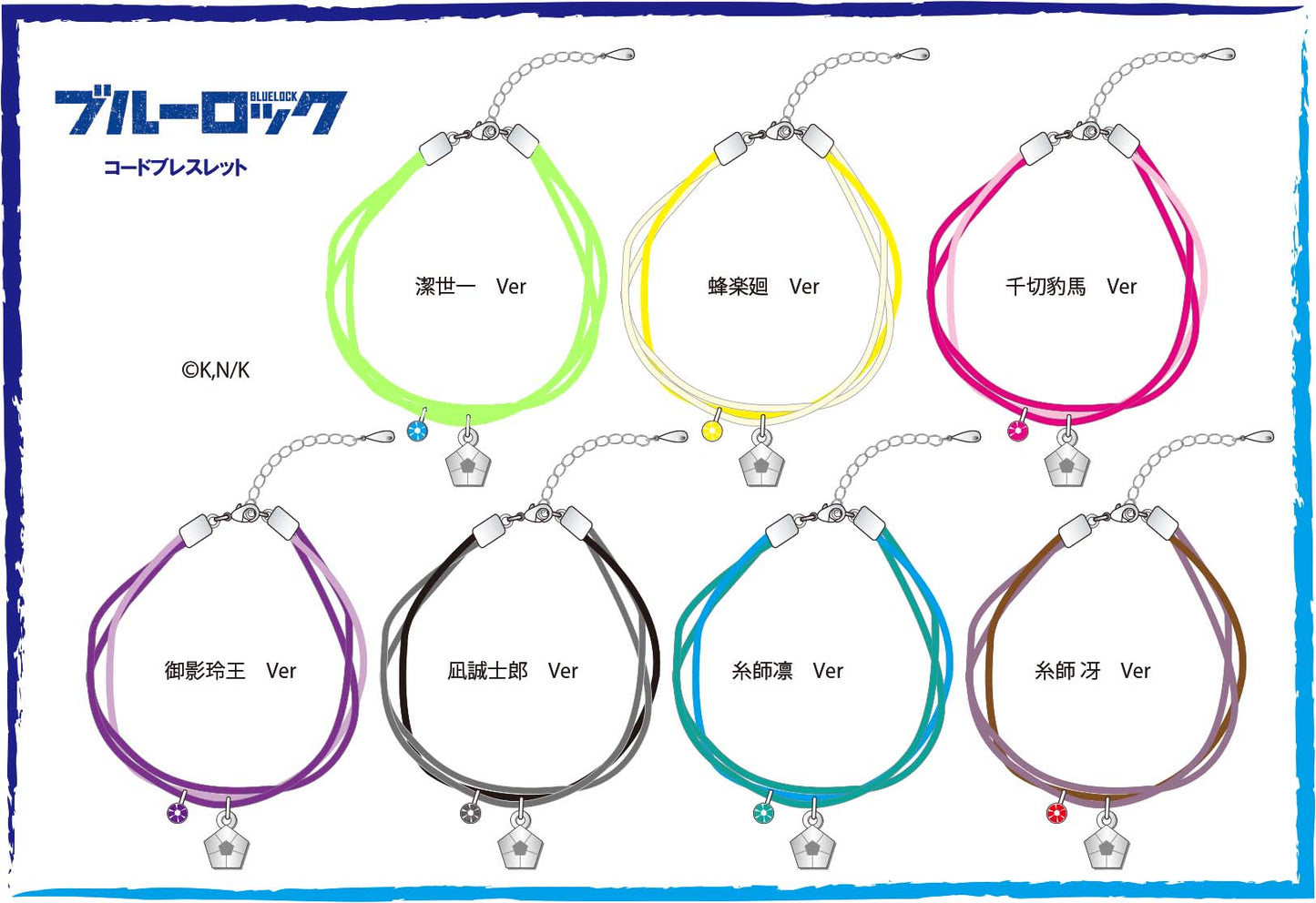 ブルーロック_コードブレスレット 潔 世一