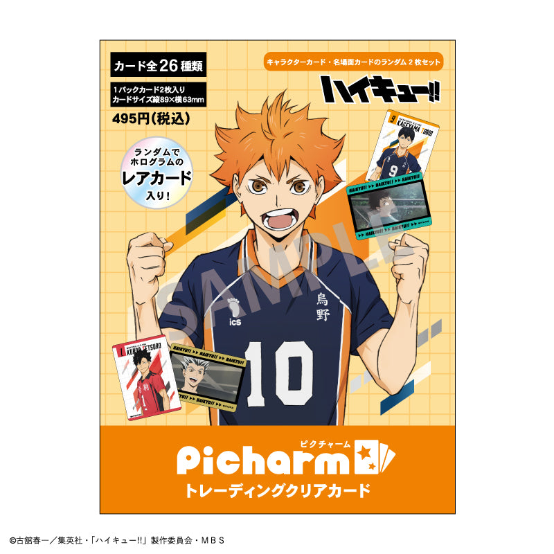 ハイキュー!!_【BOX】 picharm