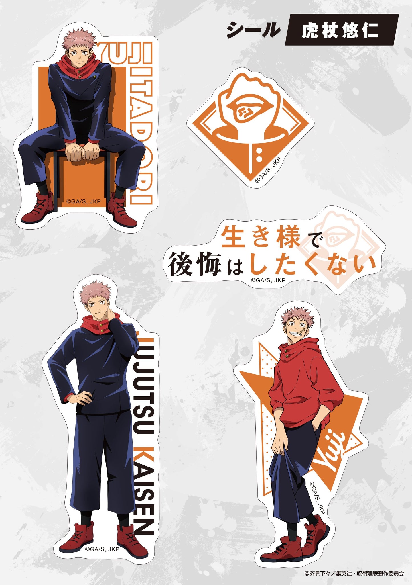 呪術廻戦_シール/虎杖悠仁