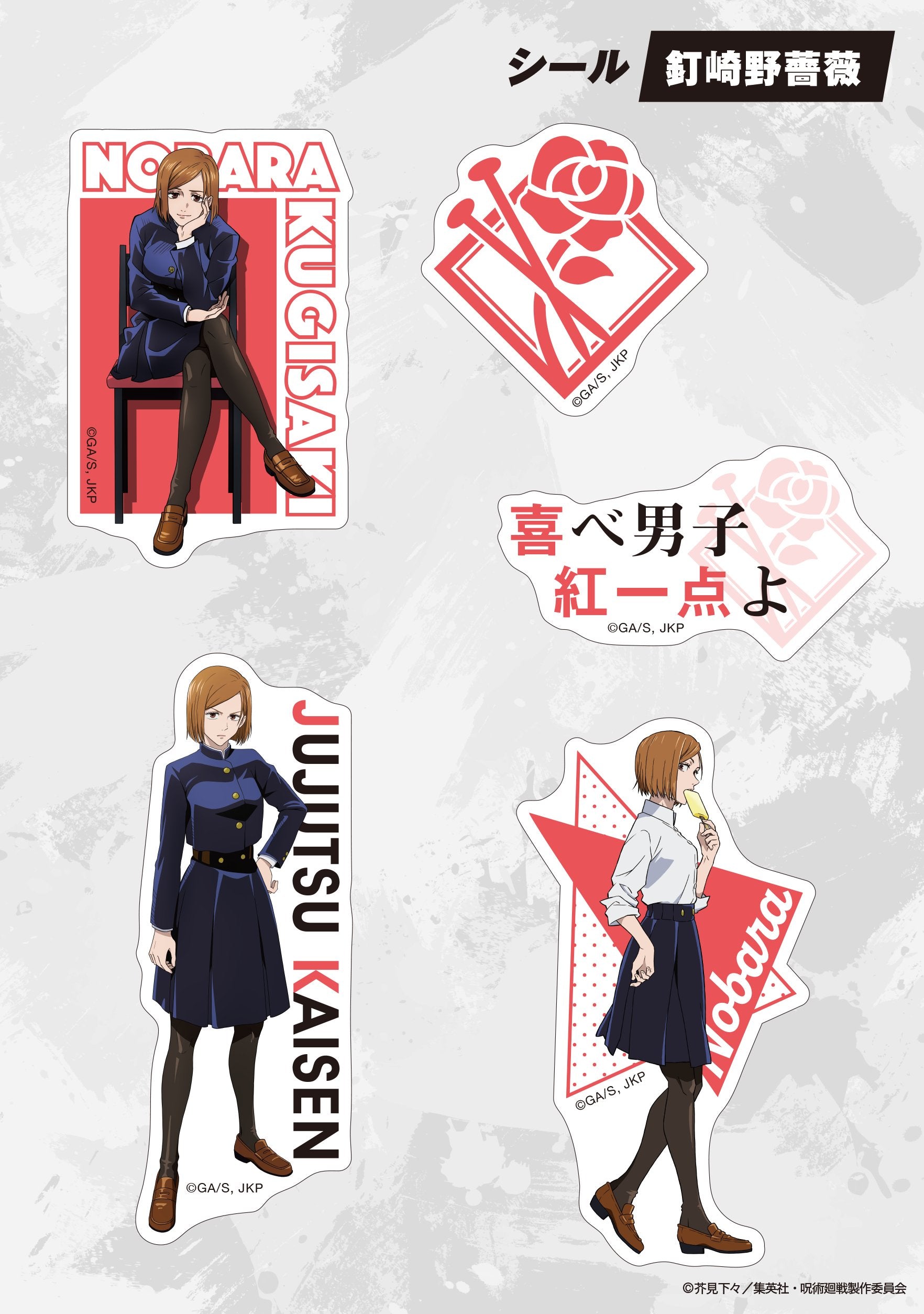 呪術廻戦_シール/釘崎野薔薇