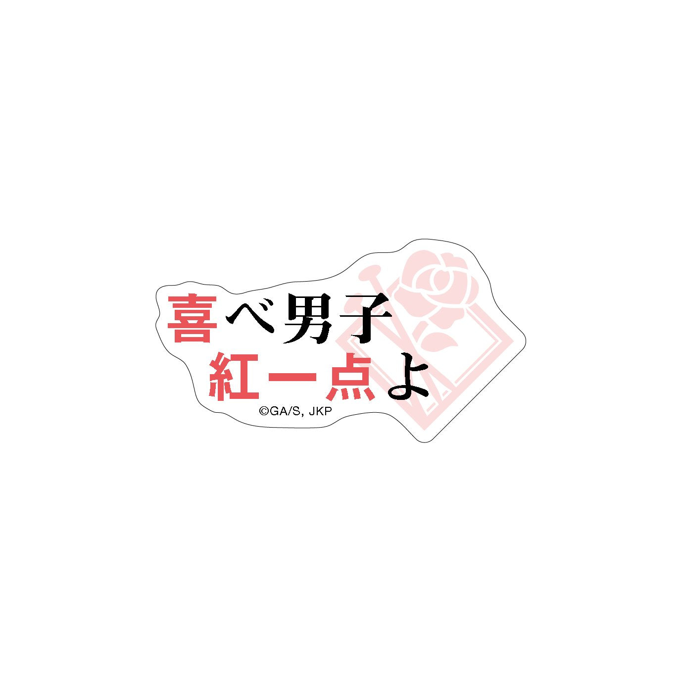 呪術廻戦_シール/釘崎野薔薇