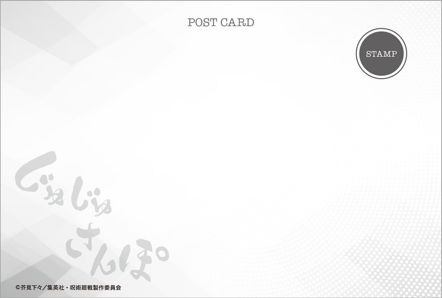 呪術廻戦_ポストカードセット/じゅじゅさんぽ③