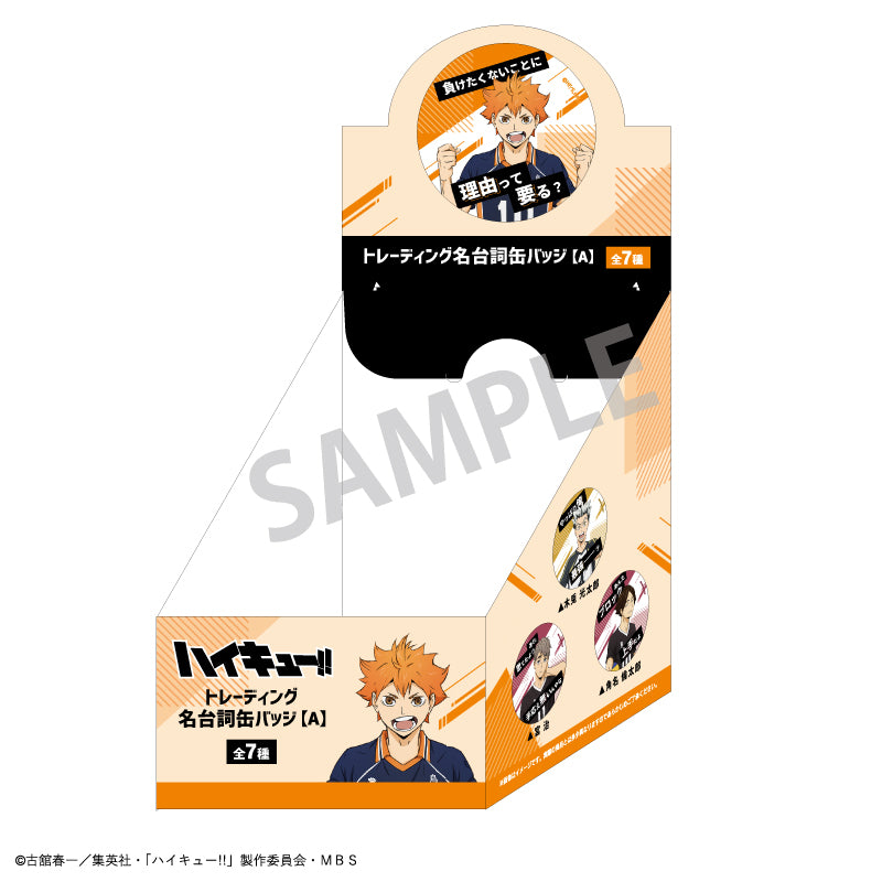ハイキュー‼_トレーディング名台詞缶バッジ_A【BOX】