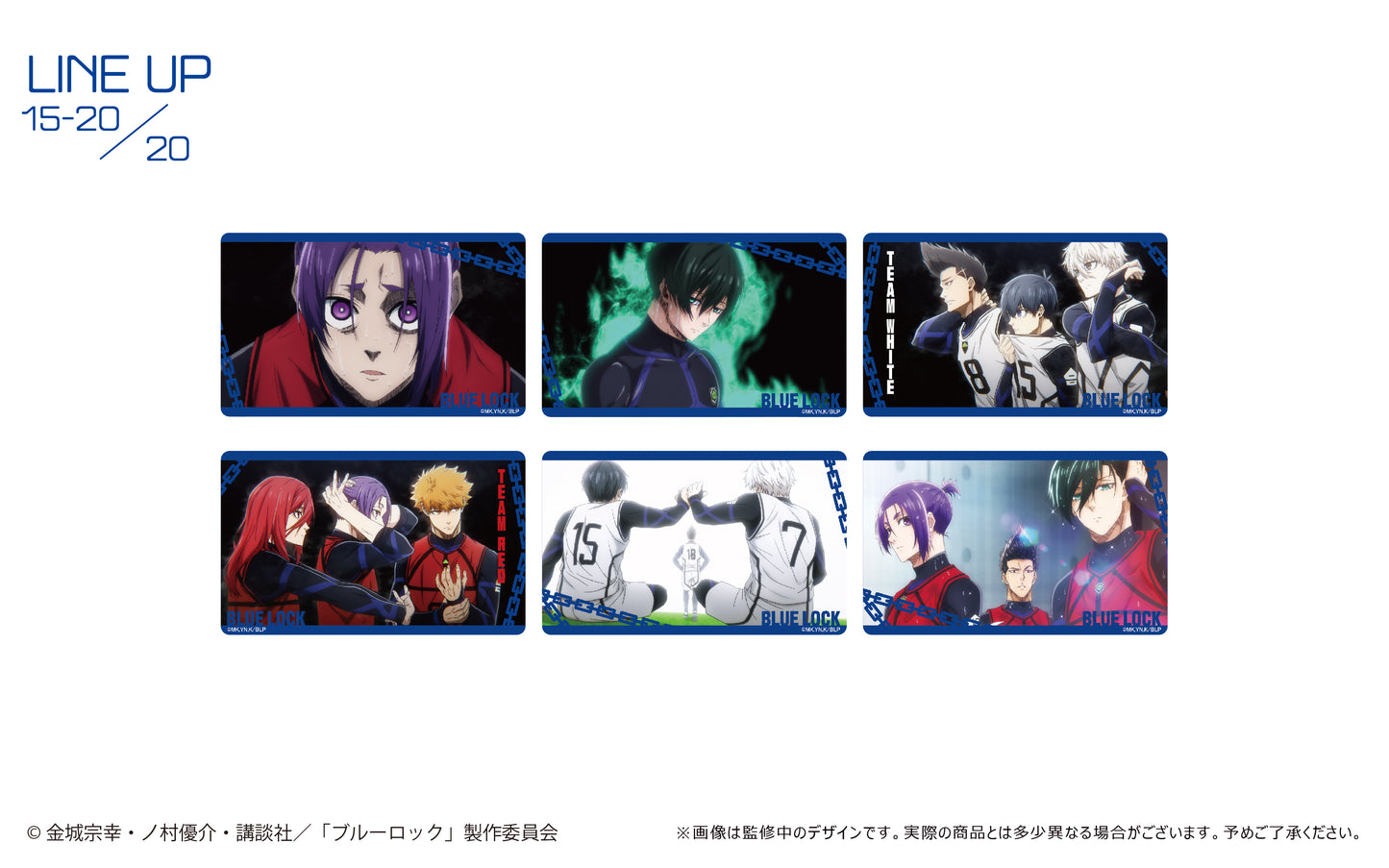 ブルーロック_クリアカードコレクション (単位/BOX)