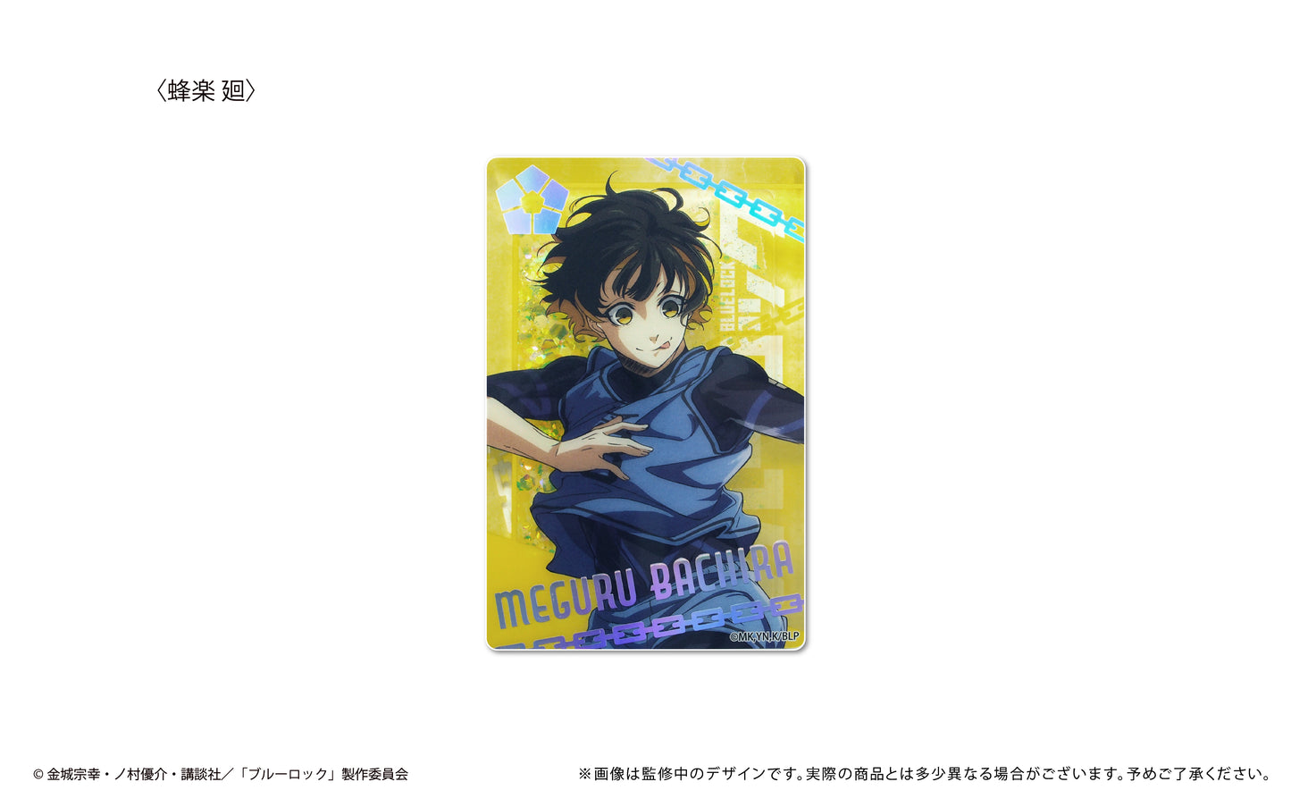 ブルーロック_グリッターアクリルブロック Vol.1 蜂楽 廻