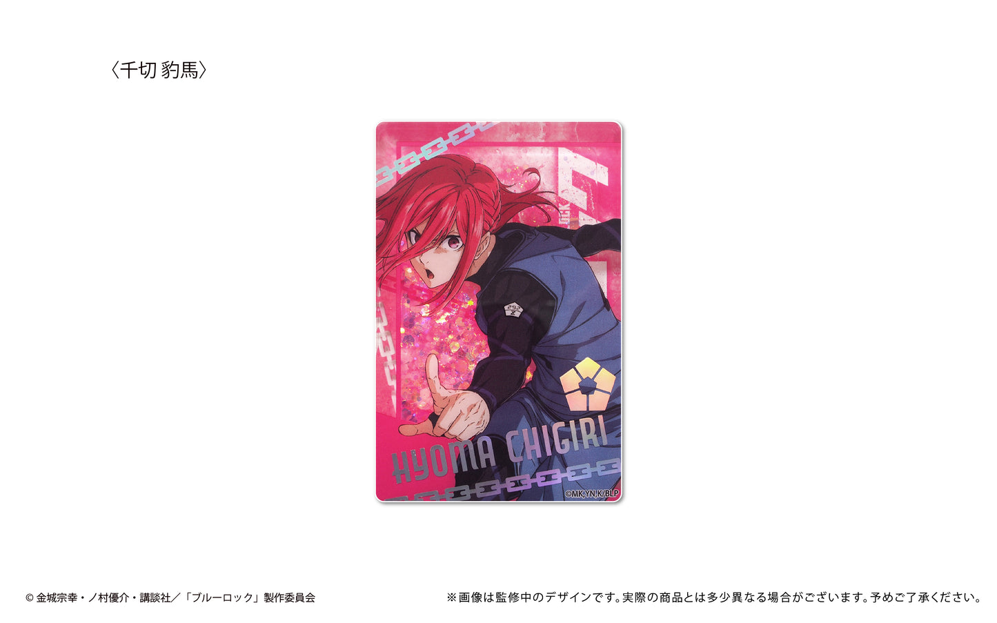 ブルーロック_グリッターアクリルブロック Vol.1 千切 豹馬