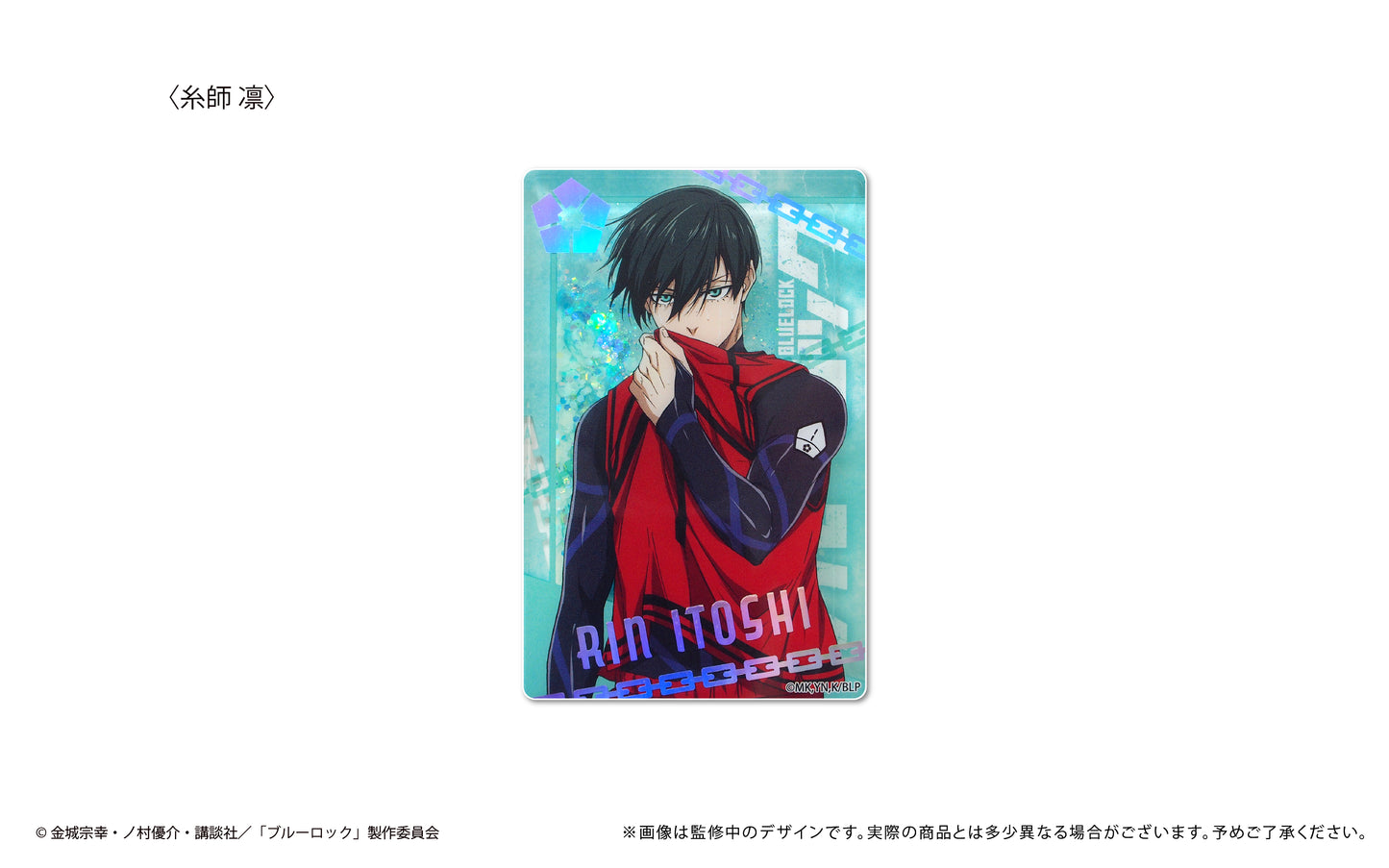 ブルーロック_グリッターアクリルブロック Vol.2 糸師 凛