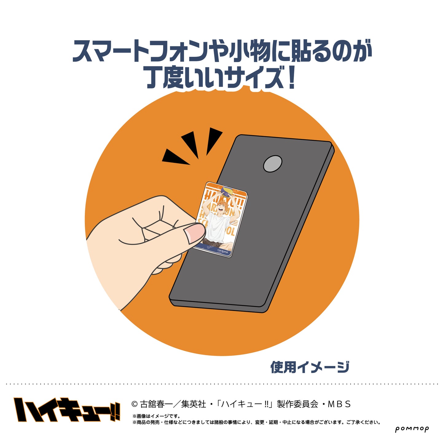 ハイキュー!!_アクリルステッカー(B 影山飛雄)