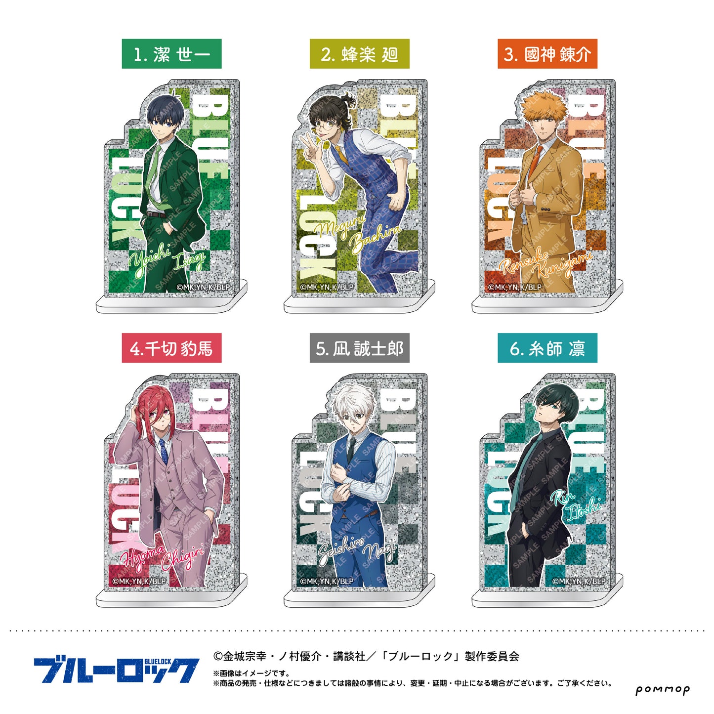 ブルーロック_ミニラメアクリルスタンドコレクション【BOX】